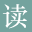 读书导航